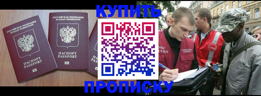 прописка от собственника в Михайловке
